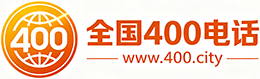 黑河400电话